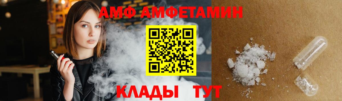 АМФ Розовый Мыски