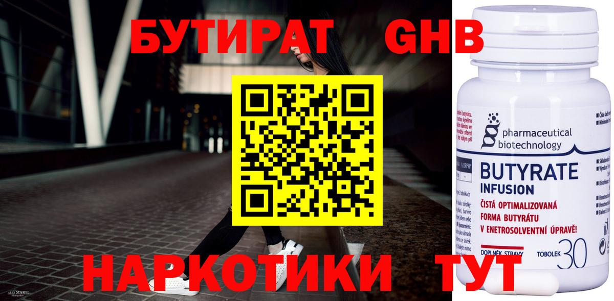 БУТИРАТ Butirat Мыски