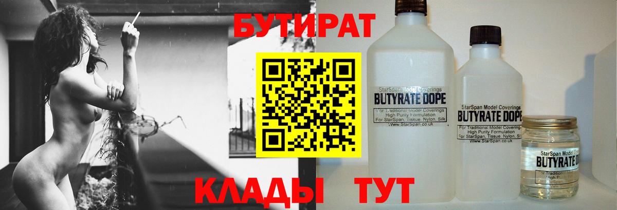 Бутират буратино  Вход с VPN  Бутират  Мыски 