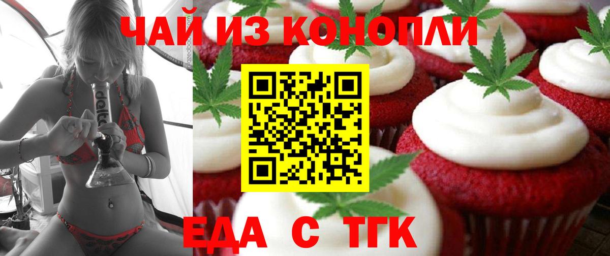 Печенье с ТГК конопля  Вход с VPN  Мыски 