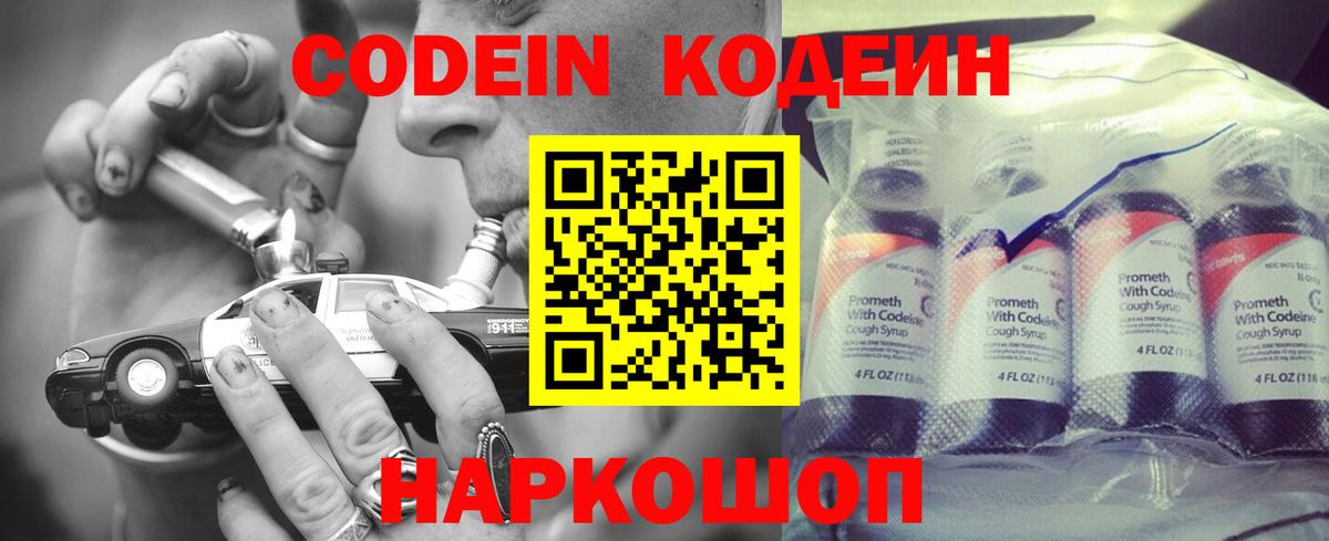 Codein Purple Drank Мыски