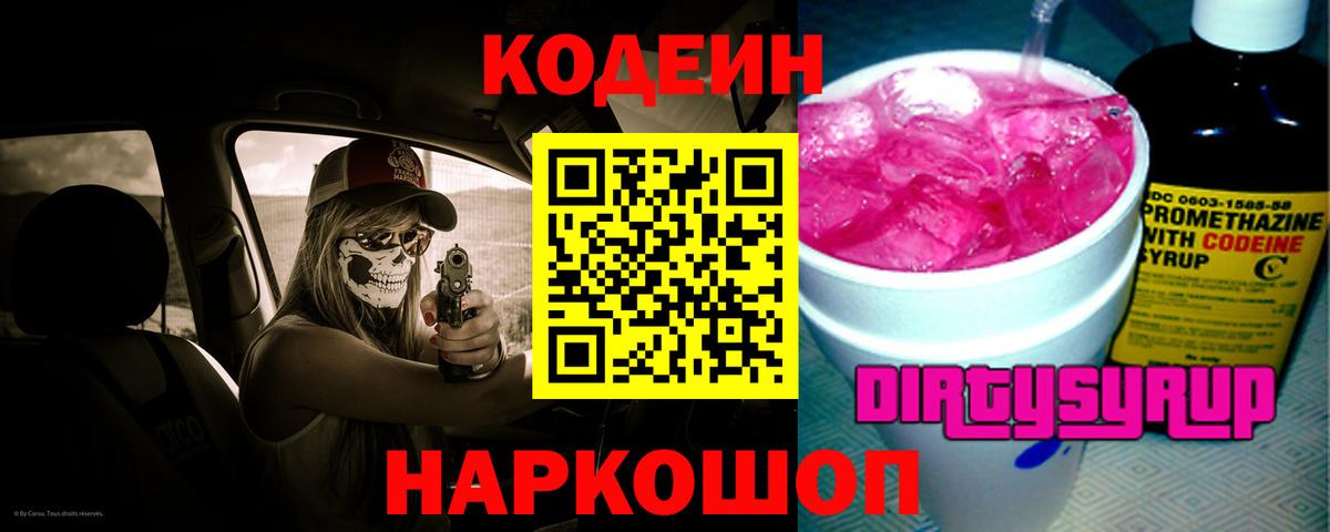 Мыски  Кодеин Purple Drank  Codein Purple Drank  продажа наркотиков  Вход с VPN 