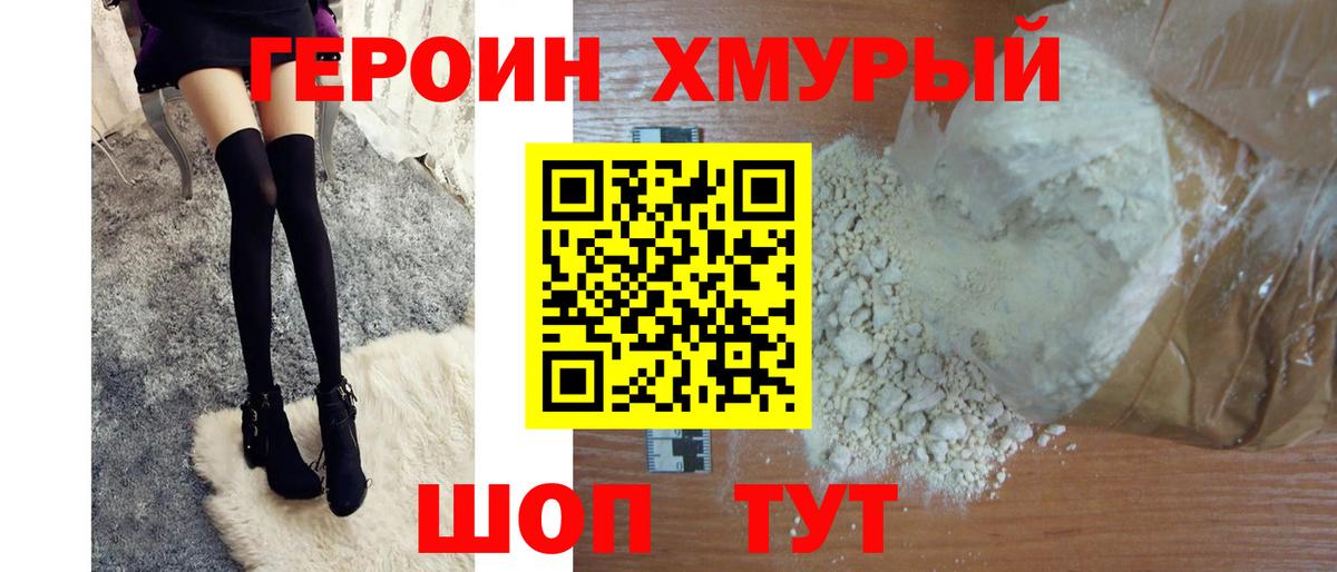 Героин афганец Мыски
