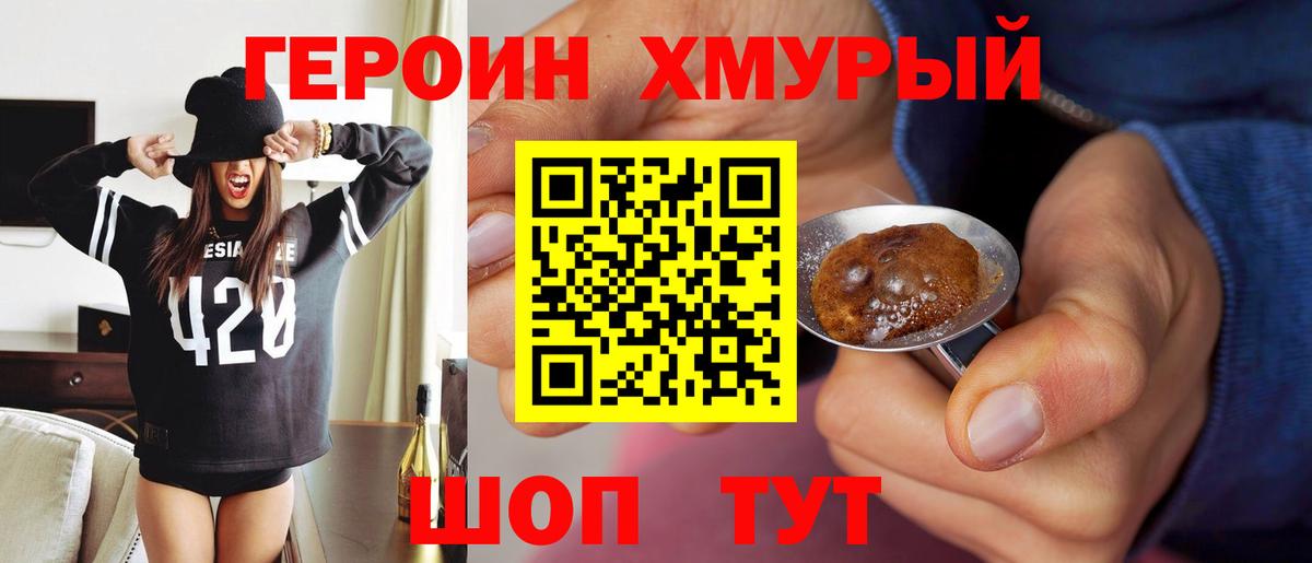 Героин хмурый  ГЕРОИН  Мыски  Вход с VPN 