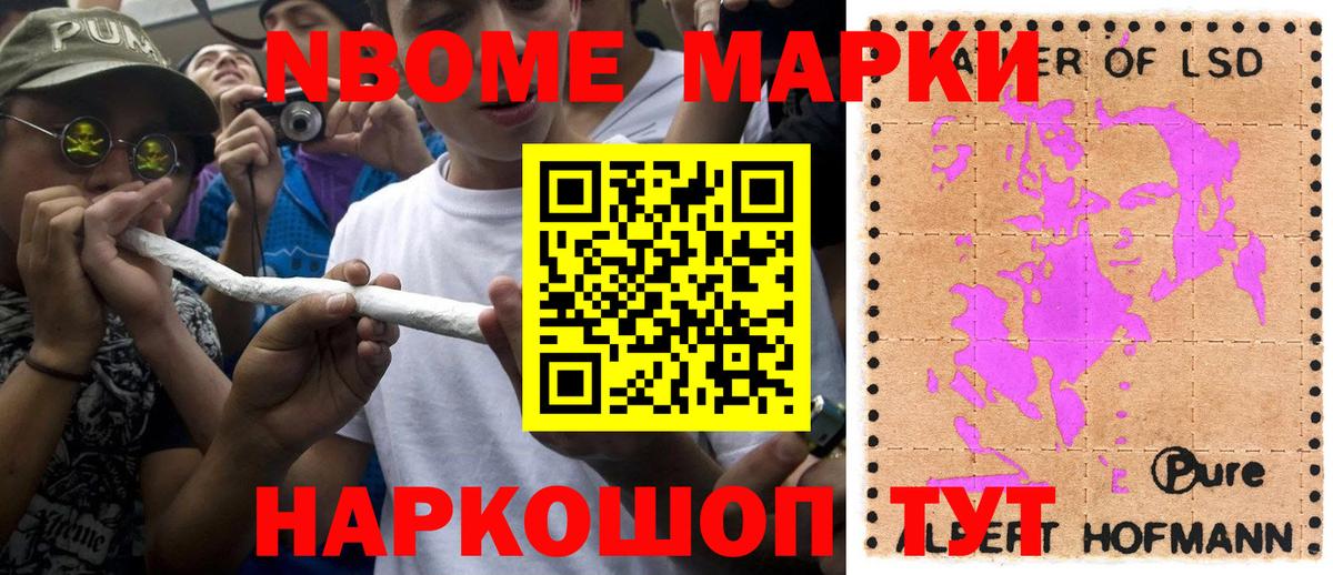 Марки NBOMe 1500мкг  Вход с VPN  Марки 25I-NBOMe  Мыски 