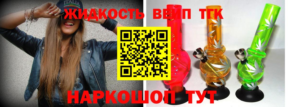 Мыски  Дистиллят ТГК THC oil  Вход с VPN  ТГК жижа 